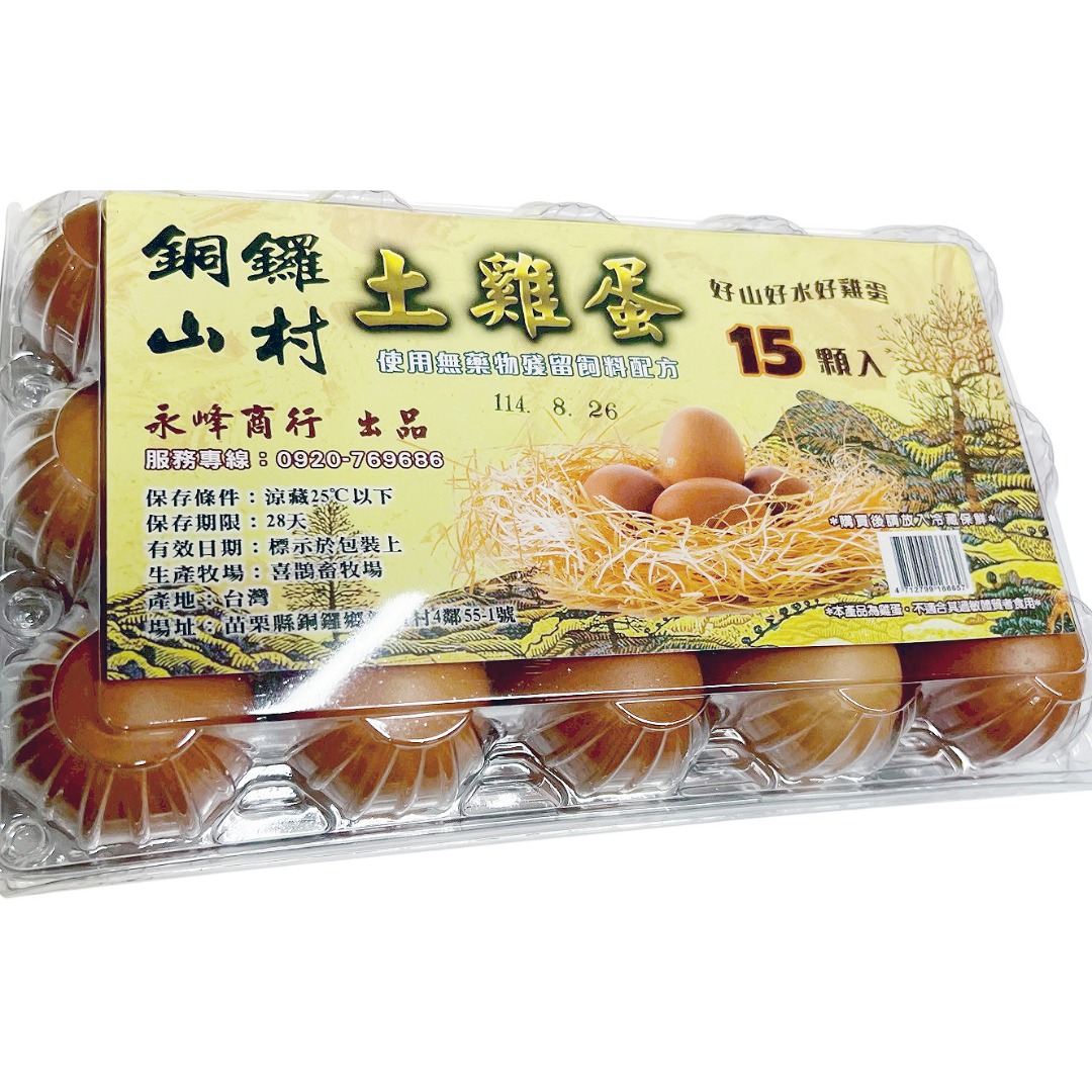 銅鑼山村土雞蛋(盒) 15入/粉殼